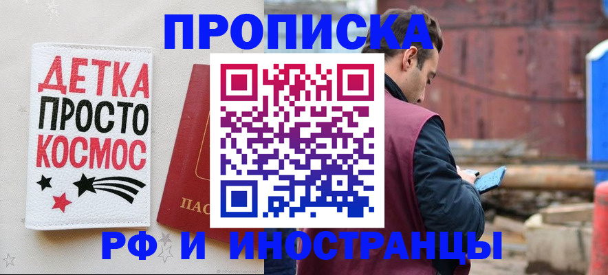 прописка иностранных граждан в Алтае