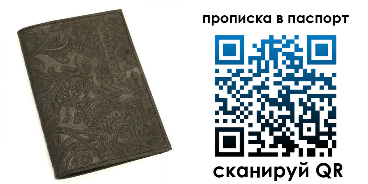 прописка для школы в Алтае