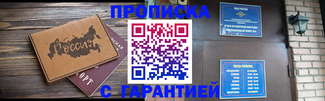 прописка ребенка в Алтае