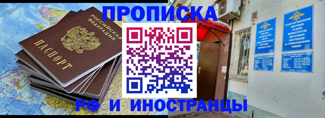 прописка ребенка в Алтае