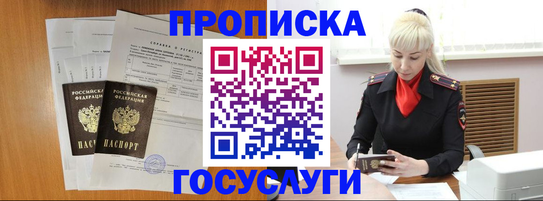 прописка иностранных граждан в Алтае