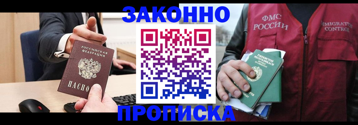 прописка гарантия в Алтае