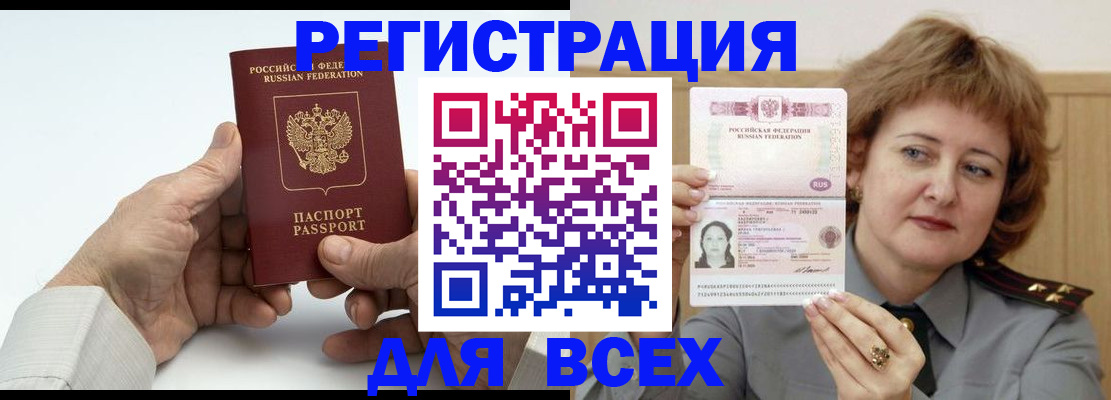 временная регистрация купить в Алтае