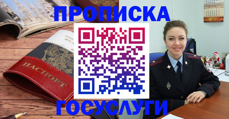 прописка для военкомата в Алтае
