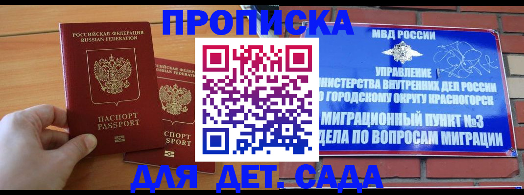 временная прописка в Алтае