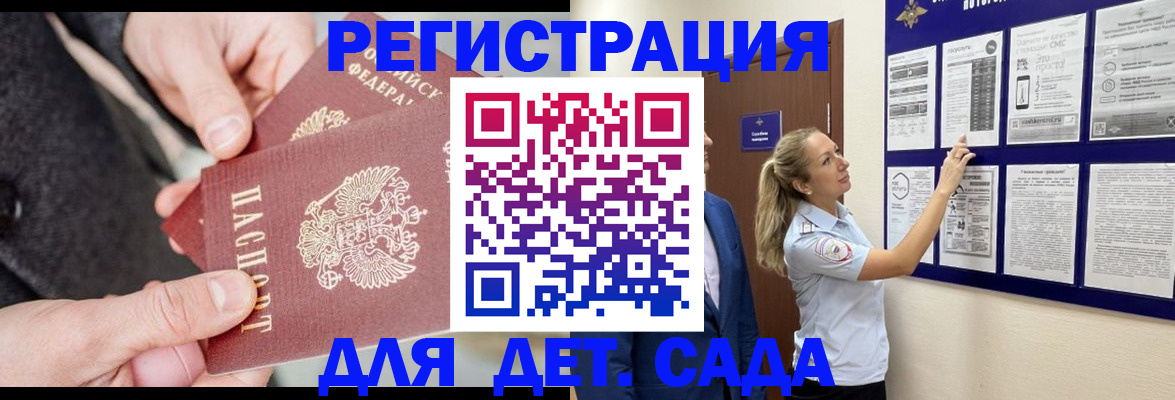 временная регистрация адрес в Алтае